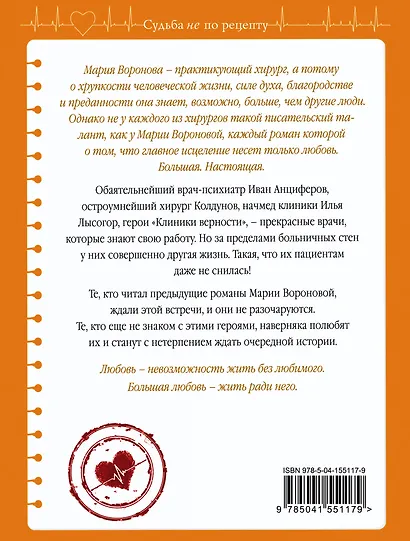 Клиника верности - фото 2