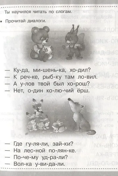 Читаем по слогам - фото 2