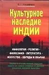 Культурное наследие Индии.Мифология.Религия - фото 1