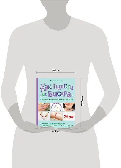 Как плести из бисера стильные украшения на каждый день. 15 ярких аксессуаров: пошаговые мастер-классы по плетению - фото 12