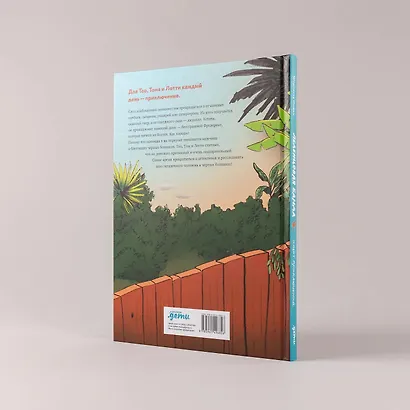 Леденцовая банда ищет приключений - фото 11