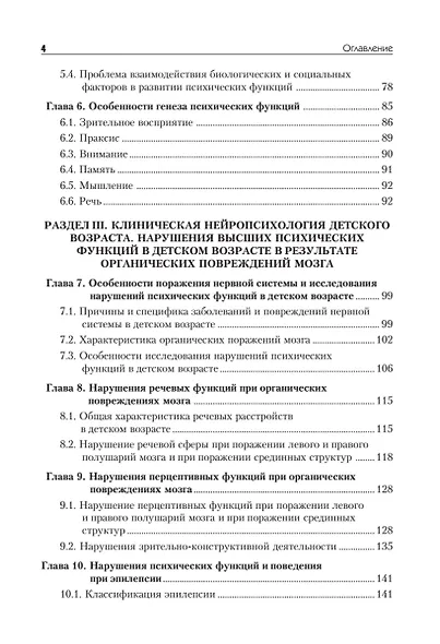 Нейропсихология детского возраста: Учебное пособие - фото 8