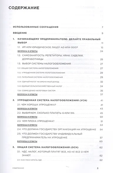 Все о бизнесе за два часа: Секреты юристов и бухгалтеров - фото 2