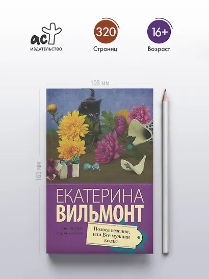 Полоса везения, или все мужики козлы - фото 4