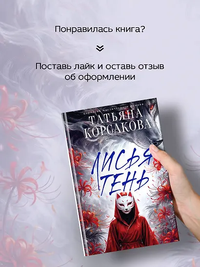 Лисья тень - фото 9