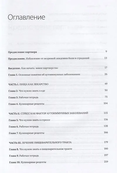 Программа восстановления иммунной системы. Практический курс лечения аутоиммунных заболеваний в 4 эт - фото 3