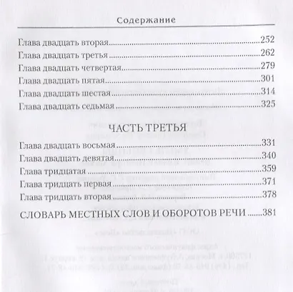 Хмель свободы. Девять жизней Нестора Махно - фото 3