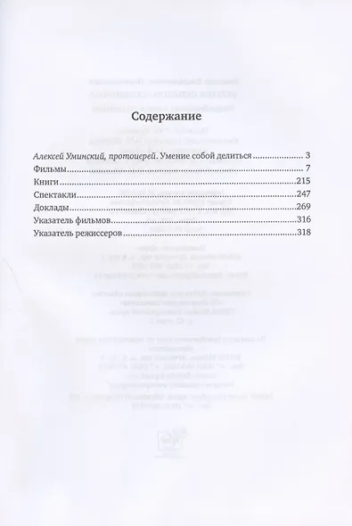 Фейсбук сельского священника: #неудобноекино #книги #спектакли - фото 2