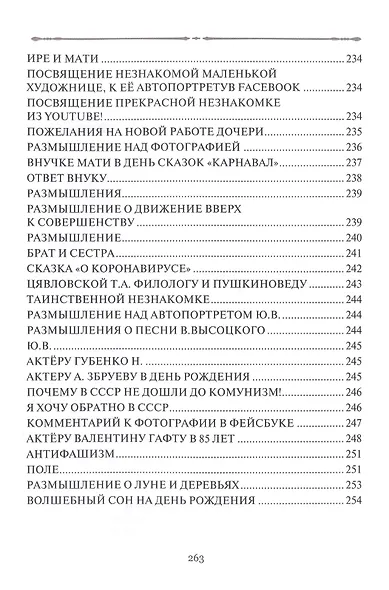 Размышления с друзьями - фото 9