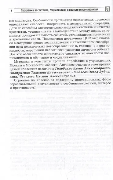 Программа воспитания, социализации и нравственного развития воспитанников с интеллектуальной недостачностью - фото 4