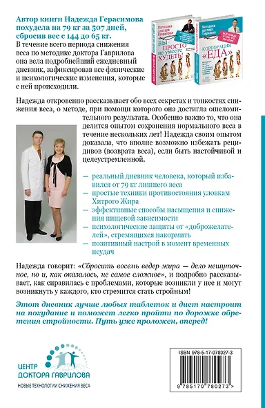 Дневник Надежды, или как я похудела на 79 килограммов - фото 2