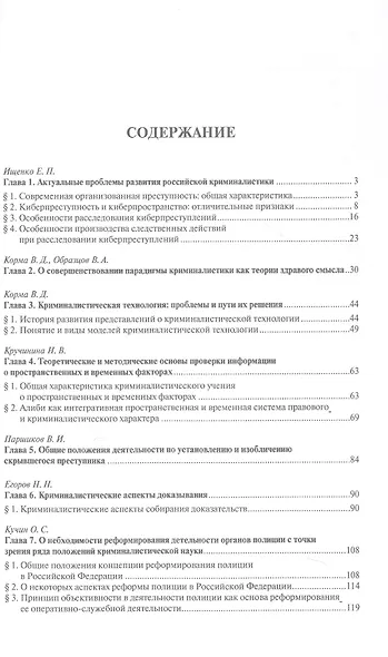 Криминалистика XXI века. Стратегия и тактика развития. Монография - фото 3