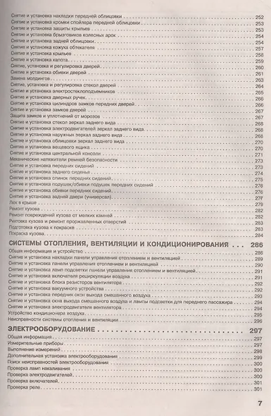 Opel Omega 1994-2004 гг. Рук. по ремонту… бенз/диз. дв. (ч/б) (цв/сх) (м) (0203) - фото 6