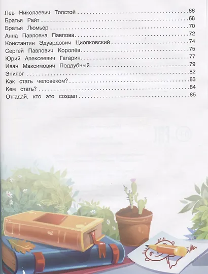 Жизнь великих людей - фото 3
