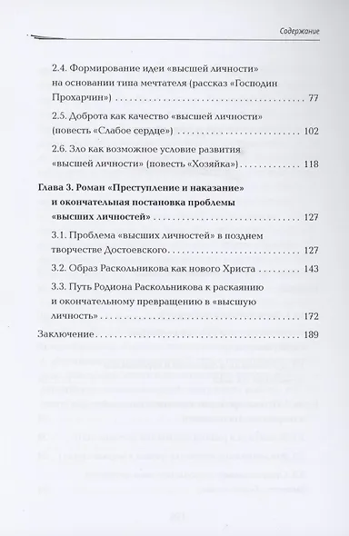 Проблема "высших личностей" философском мировоззрении Ф.М. Достоевского - фото 3