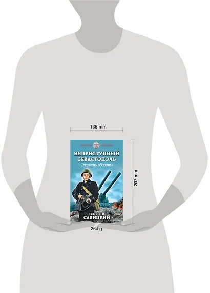 Неприступный Севастополь. Стержень обороны - фото 4