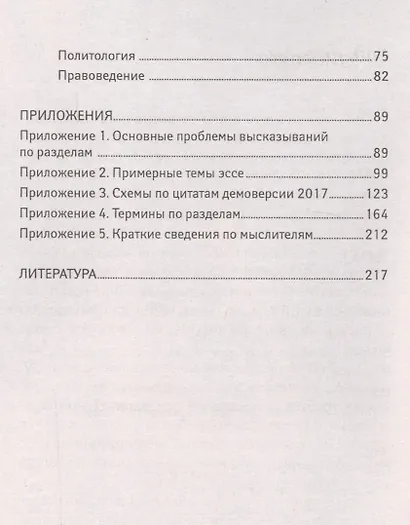 Эссе по обществознанию:новое задание на ЕГЭ - фото 3