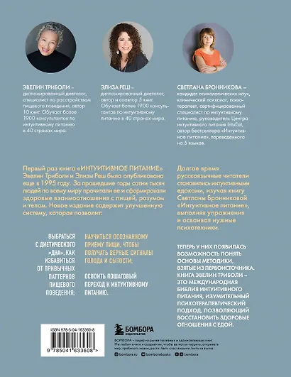 Принципы и практика интуитивного питания - фото 2