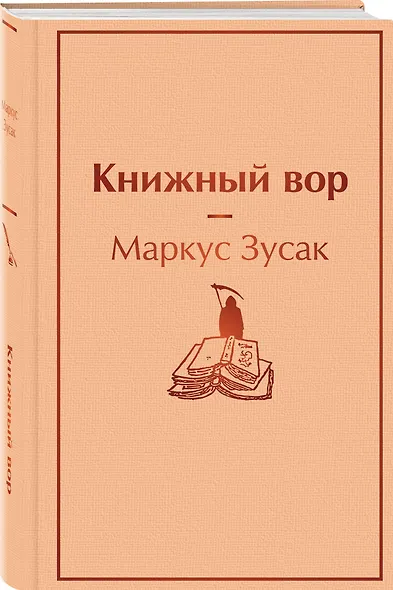 Книжный вор - фото 3