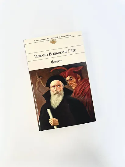 Фауст - фото 8