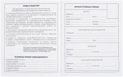 Дневник для младших классов, "Корги" - фото 3