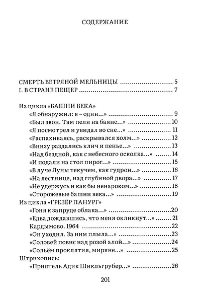 Sonetarium: сонеты - фото 2