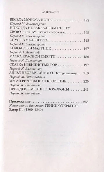 Маска Красной Смерти - фото 3