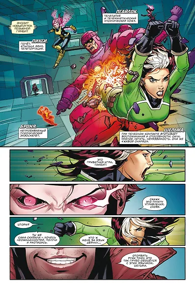 Шельма и Гамбит. Замкнутый круг - фото 2