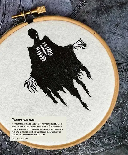 Школа вышивки для поттероманов. 28 магических сюжетов для вышивки гладью из вселенной Гарри Поттера. Неофициальная книга - фото 12