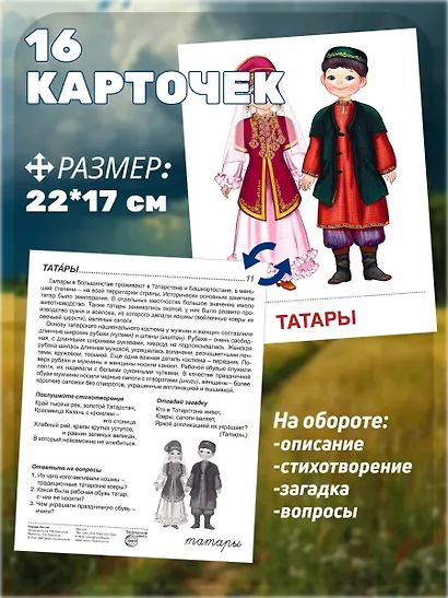 Народы России. 16 демонстрационных картинок с текстом на обороте - фото 4