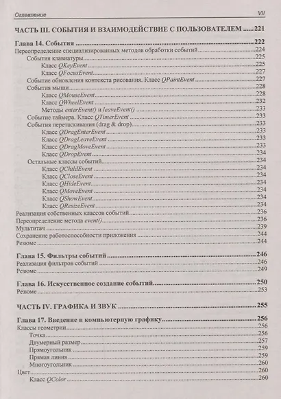 В подлиннике. Qt 5.10. Профессиональное программирование на C++ - фото 6