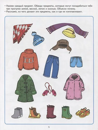 Познаём мир : 6-7 лет. Времена года. Развивающие задания и игра. ФГОС ДО - фото 3