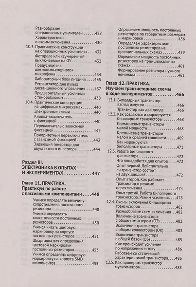 Электроника. От азов до создания практических устройств - фото 9