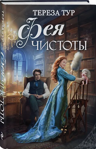 Фея чистоты - фото 3