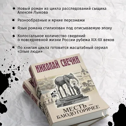 Месть - блюдо горячее - фото 6