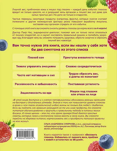 В гармонии с глюкозой. Привлекательность, идеальный вес и здоровая кожа через 28 дней - фото 2