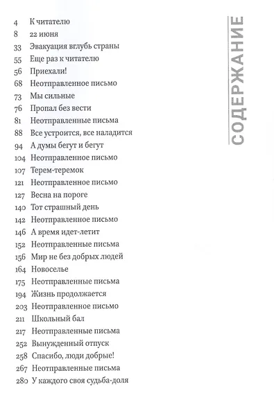 Тыл Книга выживания часть 1 - фото 2