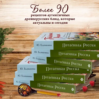 Потаённая Россия. От блинов до ухи: путешествие за рецептами и тайнами старых городов - фото 6