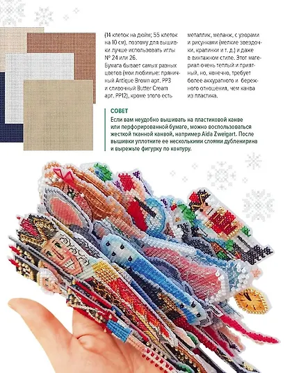 Вышиваем елочные игрушки. Герои сказки «Щелкунчик». 14 больших игрушек, вышитых крестом - фото 5