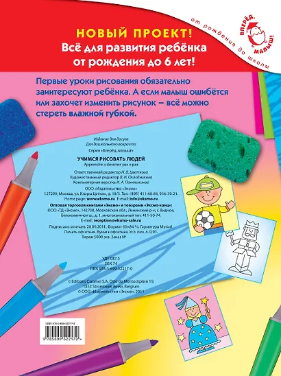 Учимся рисовать людей - фото 2