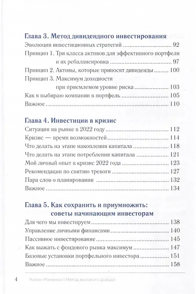 Метод высокого дохода. Как выжать максимум с фондового рынка - фото 4