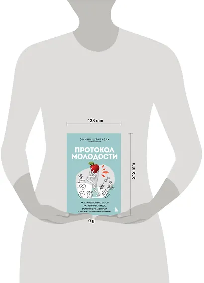Протокол молодости. Как за несколько шагов активировать мозг, ускорить метаболизм и увеличить уровень энергии - фото 4