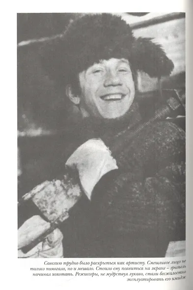 Савелий Крамаров. Сын врага народа - фото 3