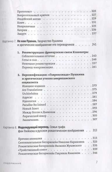 Переводные картинки: Литературный перевод как интерпретация и провокация - фото 4
