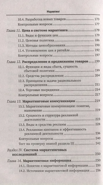 Маркетинг: учеб. пособие - фото 4