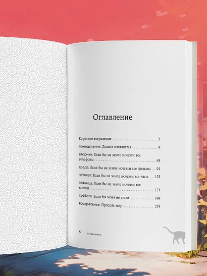 Если все кошки в мире исчезнут (подарочное издание) - фото 8