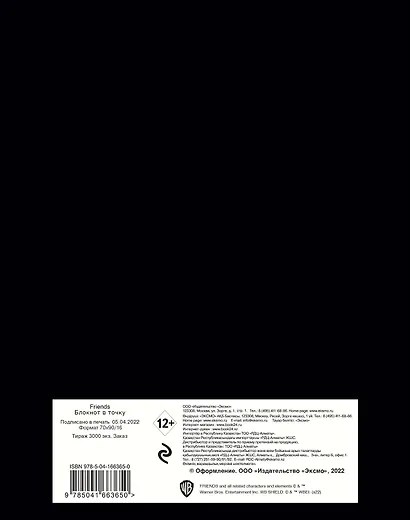 Friends. Блокнот в точку (bullet journal, 162x210мм, твердая обложка, пружина, бумага 120 стр., черный) - фото 4