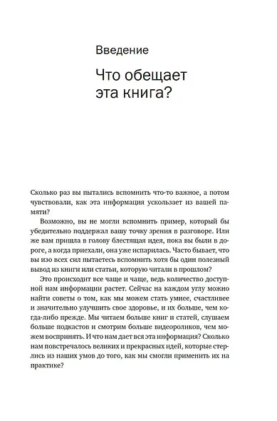 «Второй» мозг. Как раскрыть творческий потенциал и освободить разум от информационного хаоса - фото 6