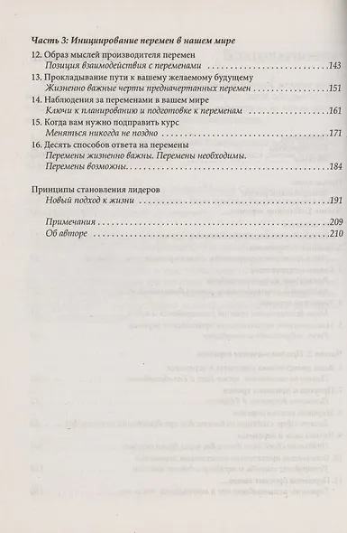 Принципы и преимущества перемен - фото 3