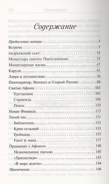 Афон - фото 2